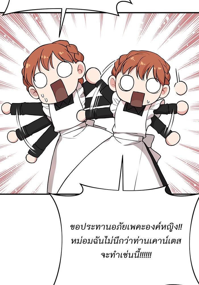 ห้องนอนลับของเจ้าหญิงต้องสาป - หน้า 69
