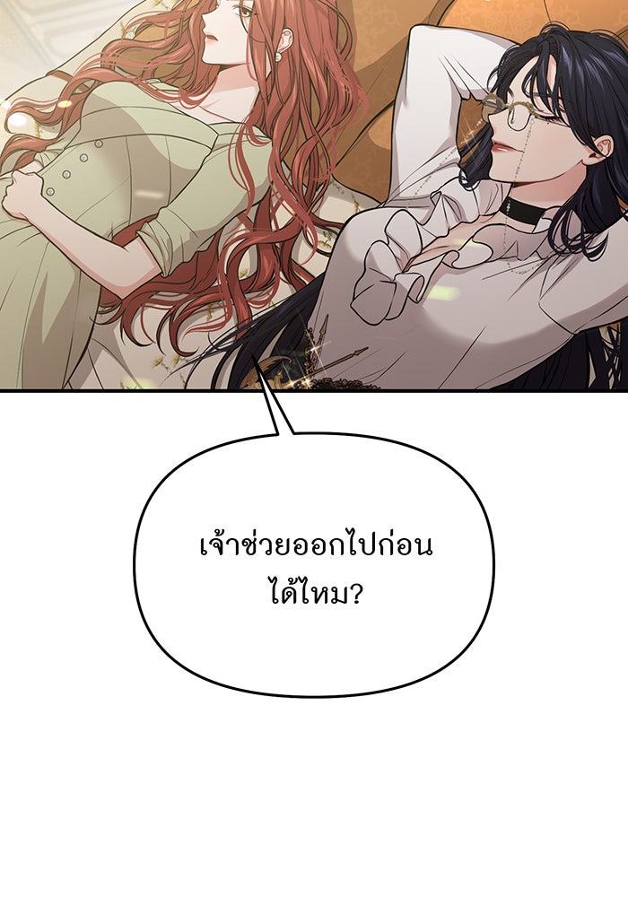 ห้องนอนลับของเจ้าหญิงต้องสาป - หน้า 71