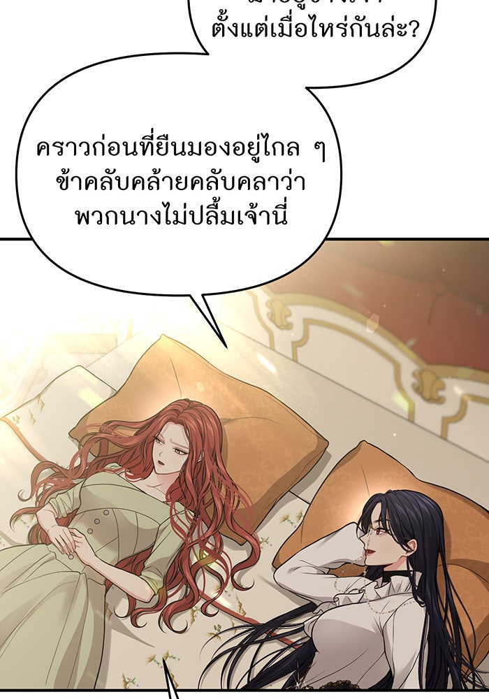 ห้องนอนลับของเจ้าหญิงต้องสาป - หน้า 76