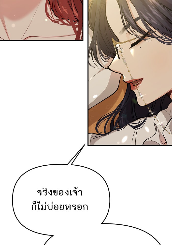 ห้องนอนลับของเจ้าหญิงต้องสาป - หน้า 83