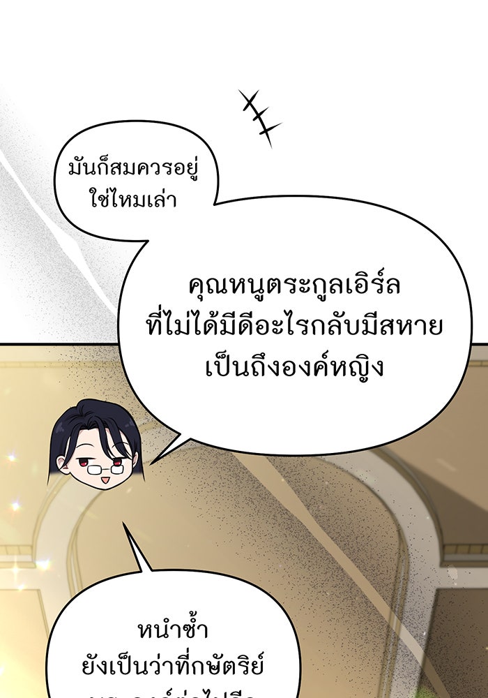 ห้องนอนลับของเจ้าหญิงต้องสาป - หน้า 89