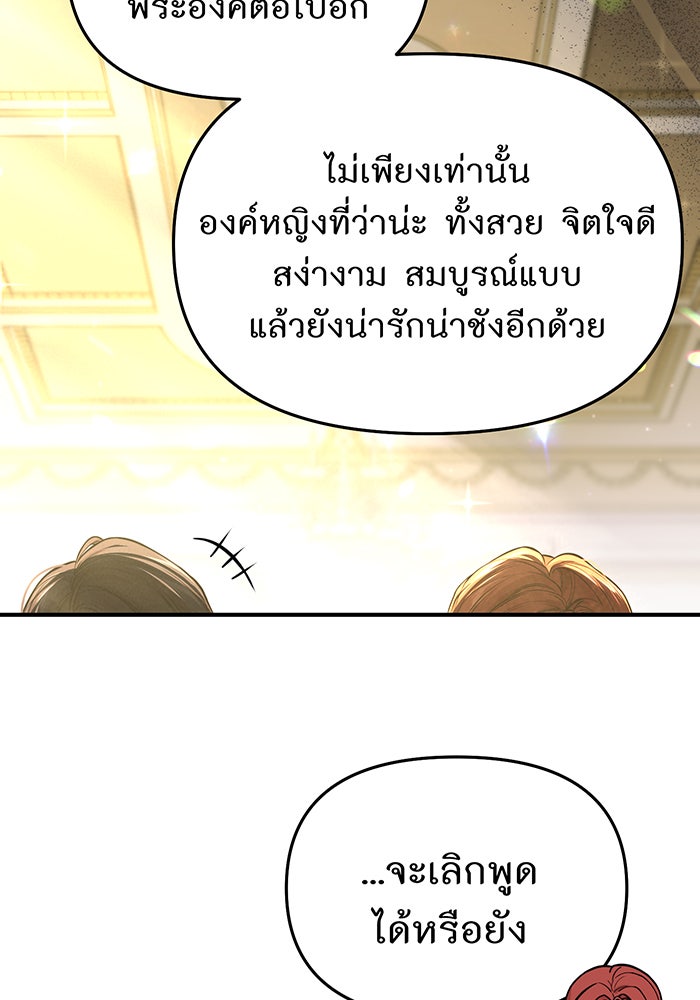 ห้องนอนลับของเจ้าหญิงต้องสาป - หน้า 90
