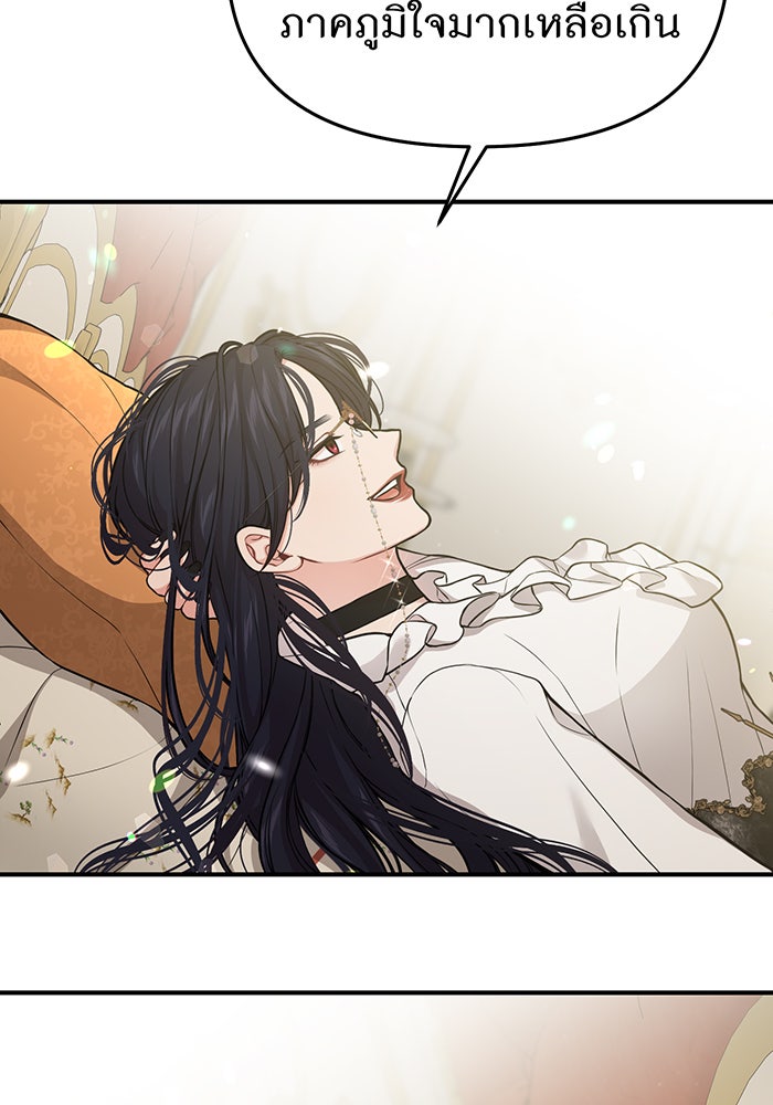 ห้องนอนลับของเจ้าหญิงต้องสาป - หน้า 92