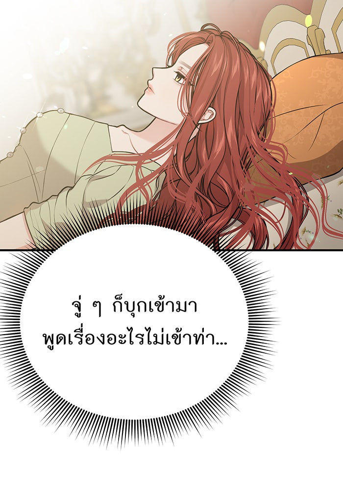 ห้องนอนลับของเจ้าหญิงต้องสาป - หน้า 93