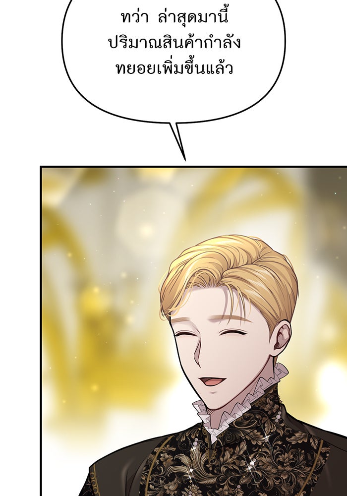 ห้องนอนลับของเจ้าหญิงต้องสาป - หน้า 108