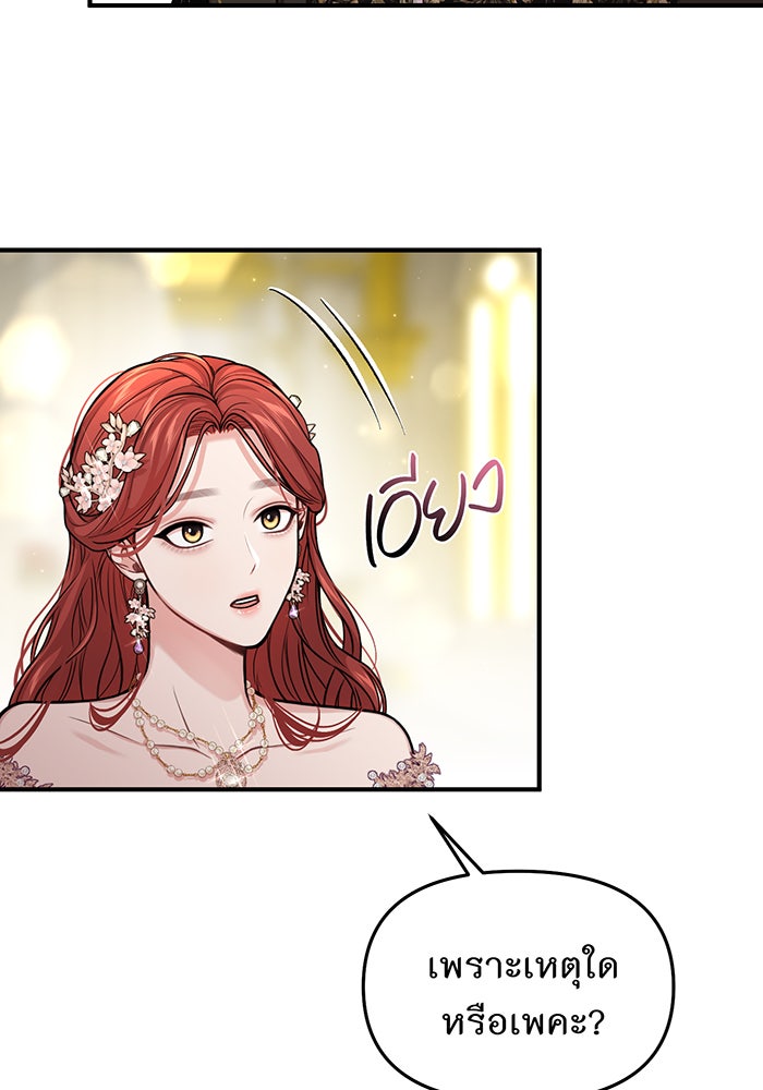 ห้องนอนลับของเจ้าหญิงต้องสาป - หน้า 109