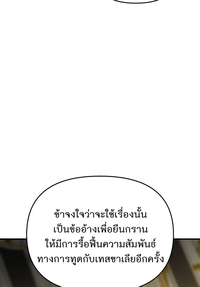 ห้องนอนลับของเจ้าหญิงต้องสาป - หน้า 110
