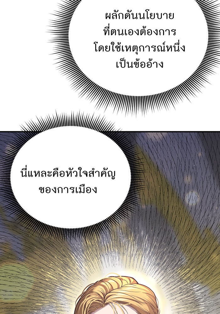 ห้องนอนลับของเจ้าหญิงต้องสาป - หน้า 115