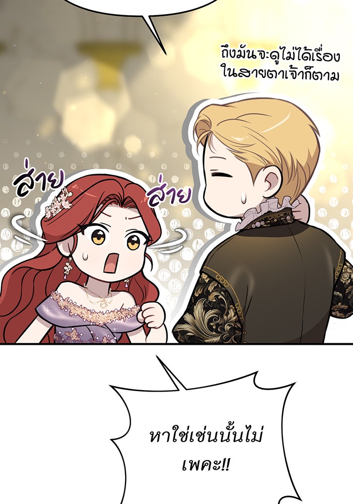 ห้องนอนลับของเจ้าหญิงต้องสาป - หน้า 118