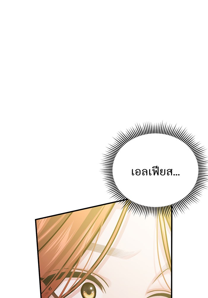 ห้องนอนลับของเจ้าหญิงต้องสาป - หน้า 124