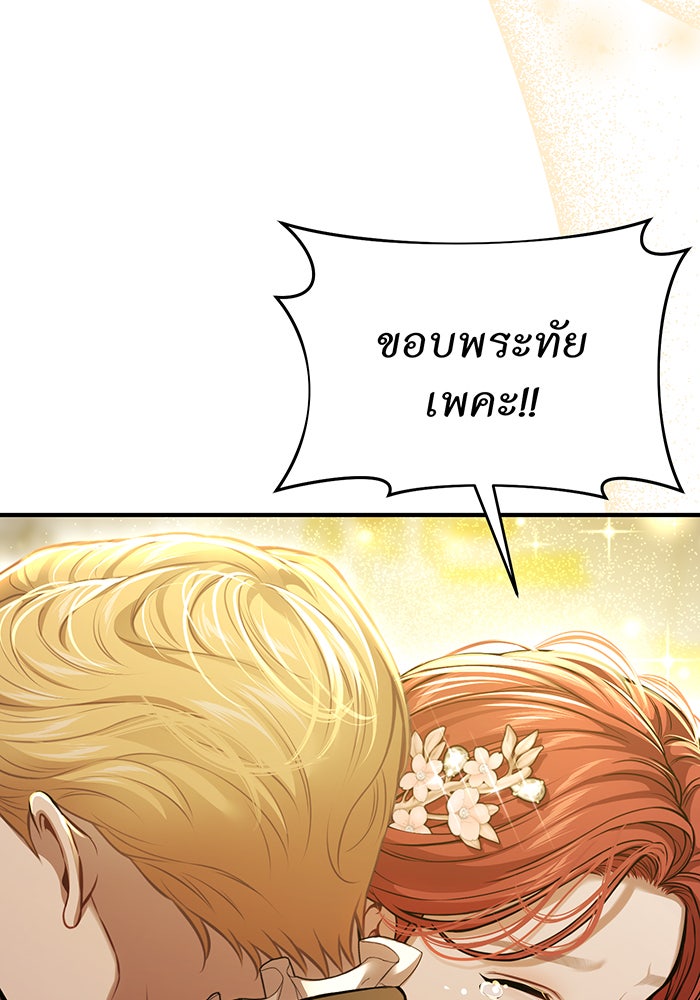 ห้องนอนลับของเจ้าหญิงต้องสาป - หน้า 134