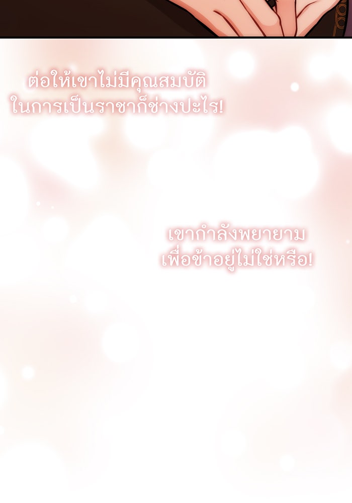 ห้องนอนลับของเจ้าหญิงต้องสาป - หน้า 138