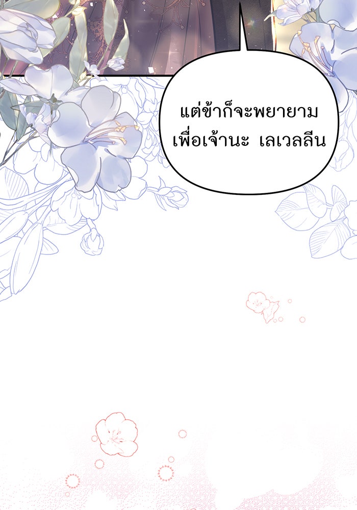 ห้องนอนลับของเจ้าหญิงต้องสาป - หน้า 151