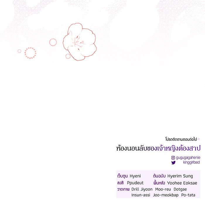 ห้องนอนลับของเจ้าหญิงต้องสาป - หน้า 155