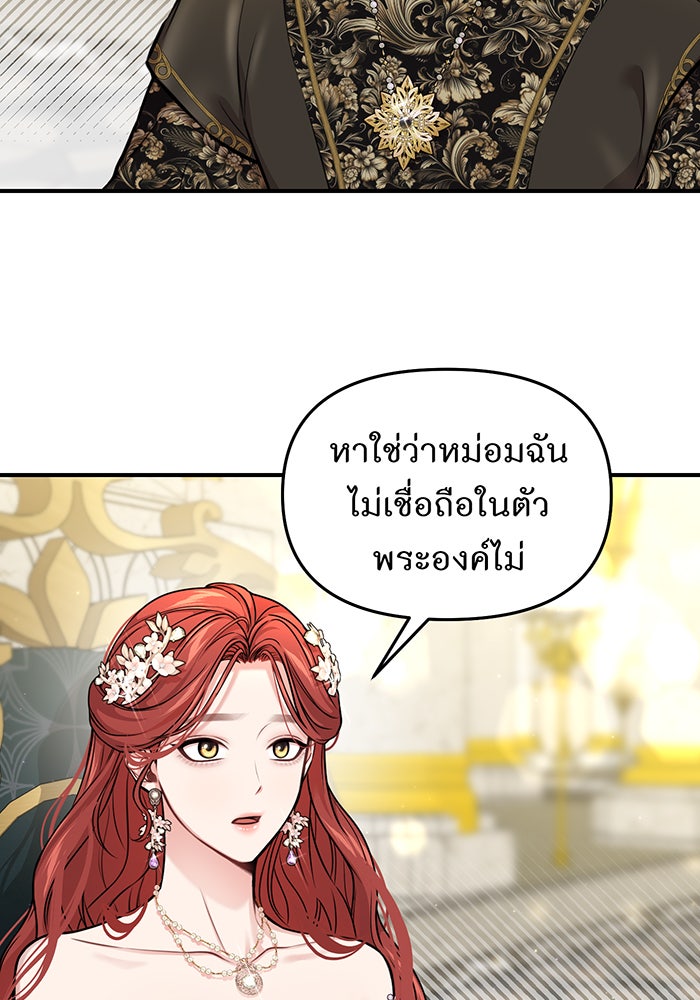 ห้องนอนลับของเจ้าหญิงต้องสาป - หน้า 17