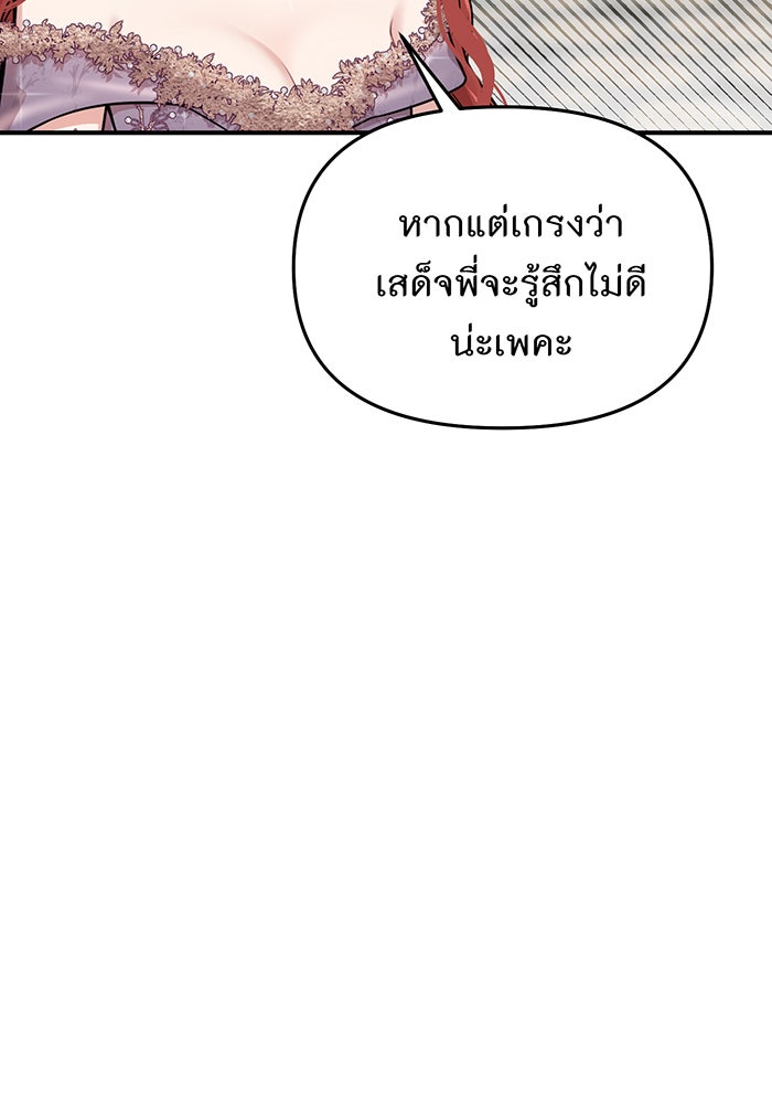 ห้องนอนลับของเจ้าหญิงต้องสาป - หน้า 18