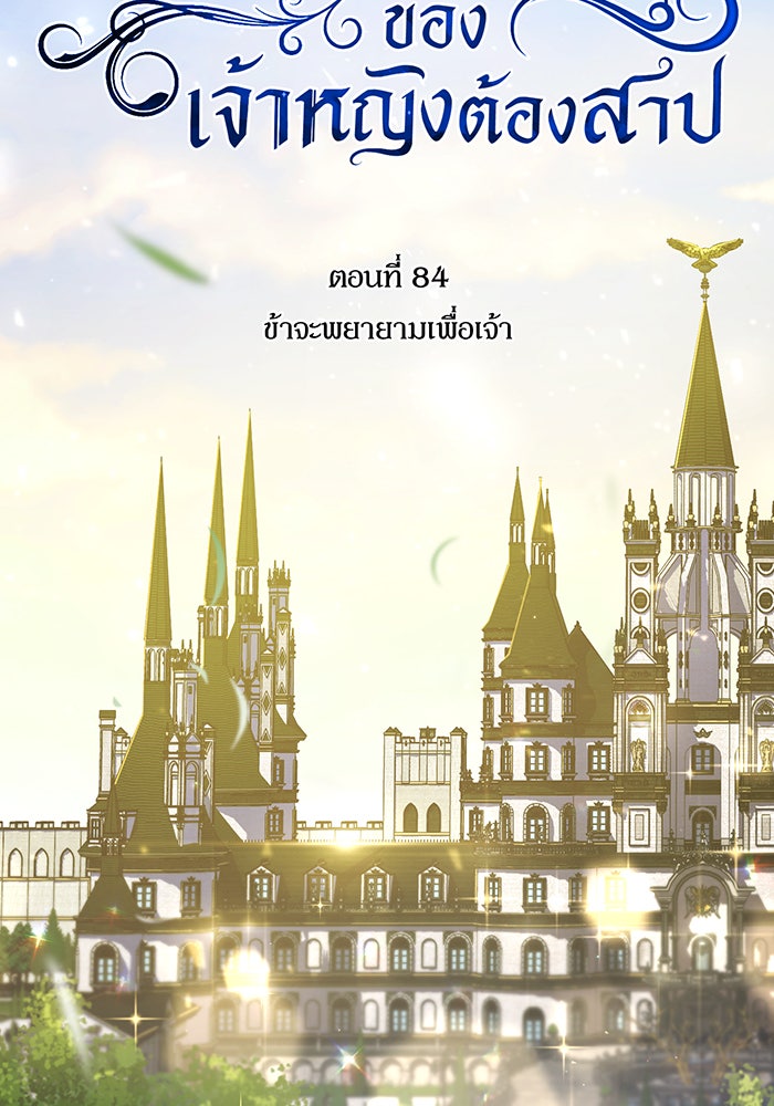 ห้องนอนลับของเจ้าหญิงต้องสาป - หน้า 2