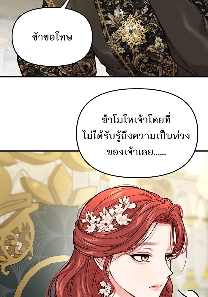 ห้องนอนลับของเจ้าหญิงต้องสาป - หน้า 23