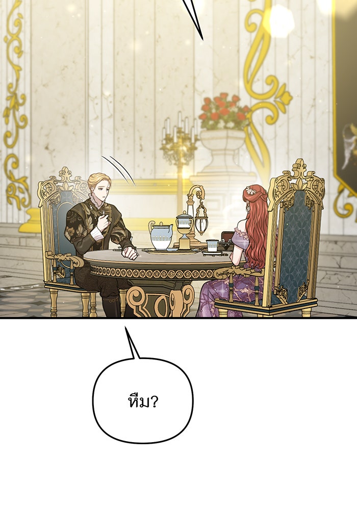 ห้องนอนลับของเจ้าหญิงต้องสาป - หน้า 33