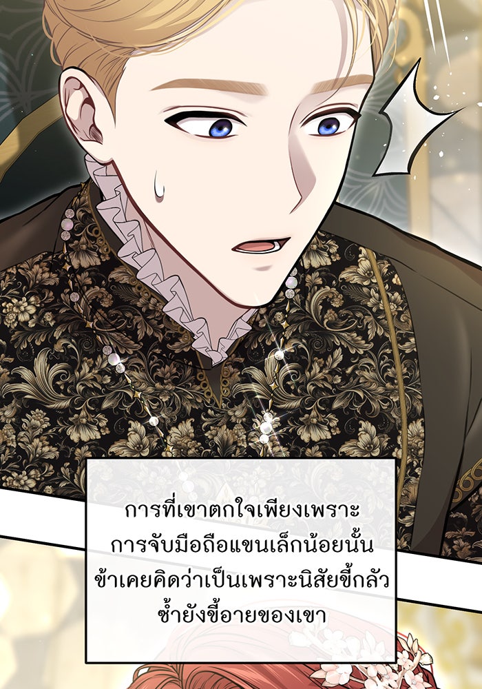 ห้องนอนลับของเจ้าหญิงต้องสาป - หน้า 50