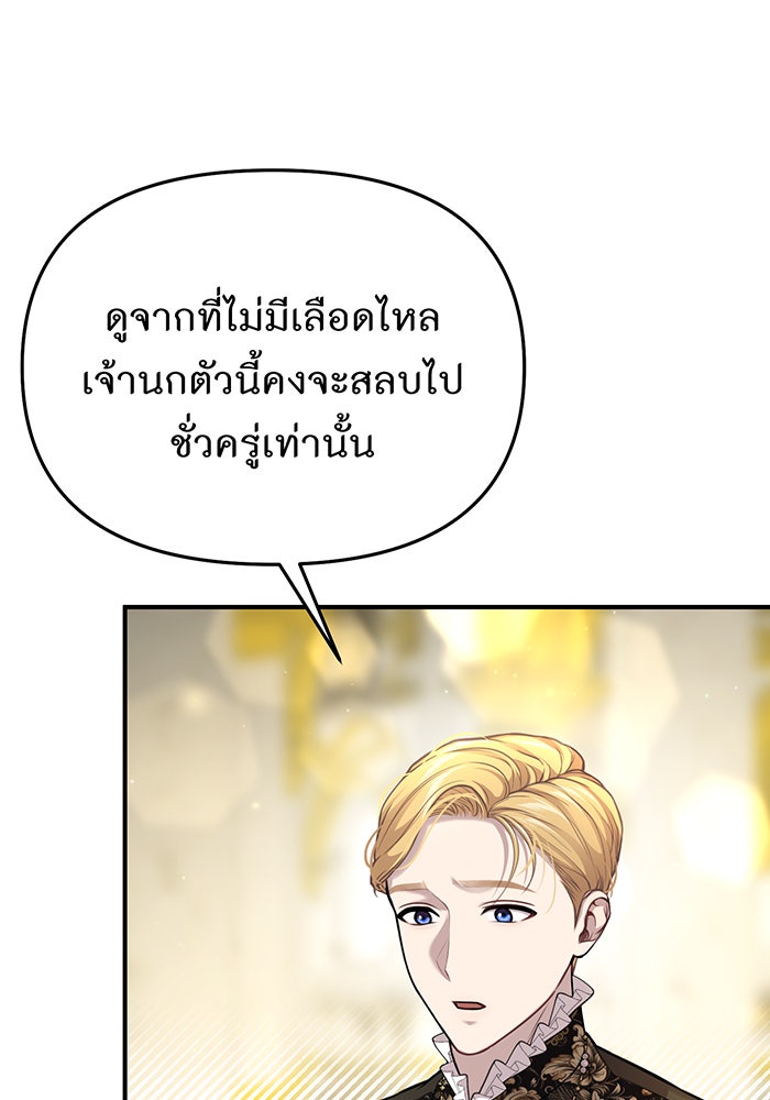 ห้องนอนลับของเจ้าหญิงต้องสาป - หน้า 85