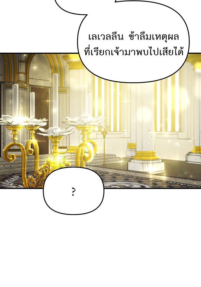 ห้องนอนลับของเจ้าหญิงต้องสาป - หน้า 88