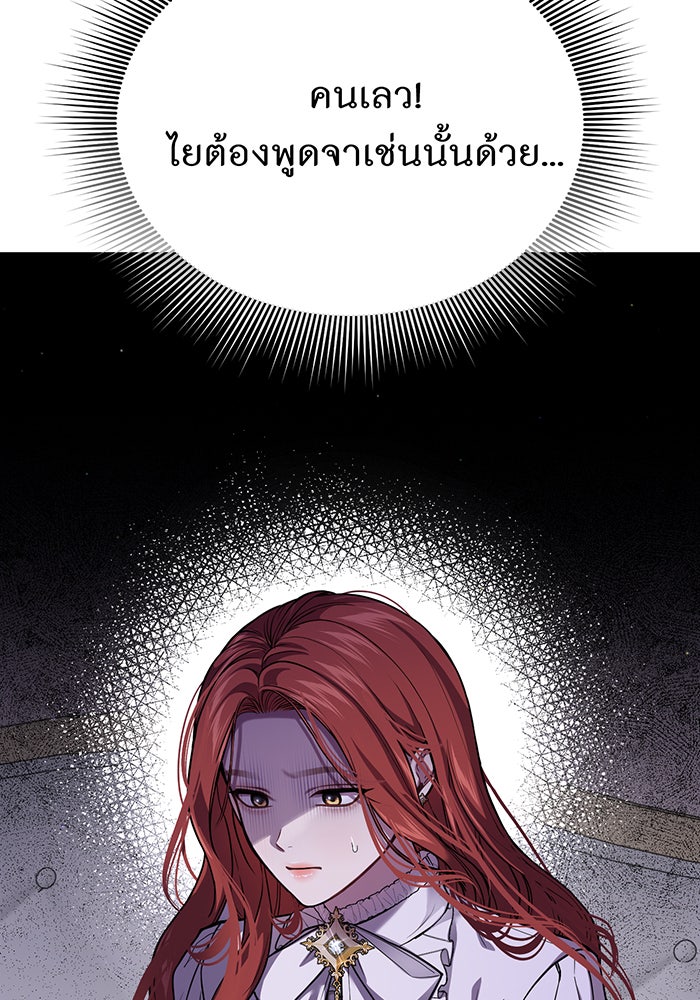 ห้องนอนลับของเจ้าหญิงต้องสาป - หน้า 68