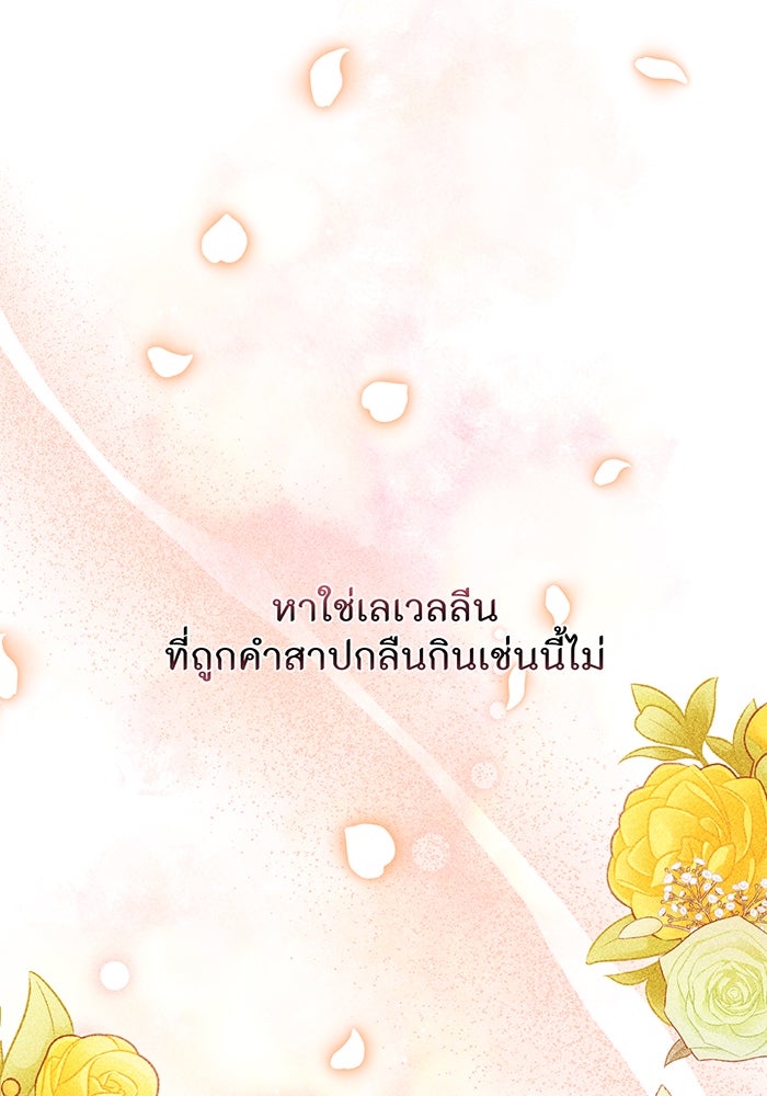 ห้องนอนลับของเจ้าหญิงต้องสาป - หน้า 73