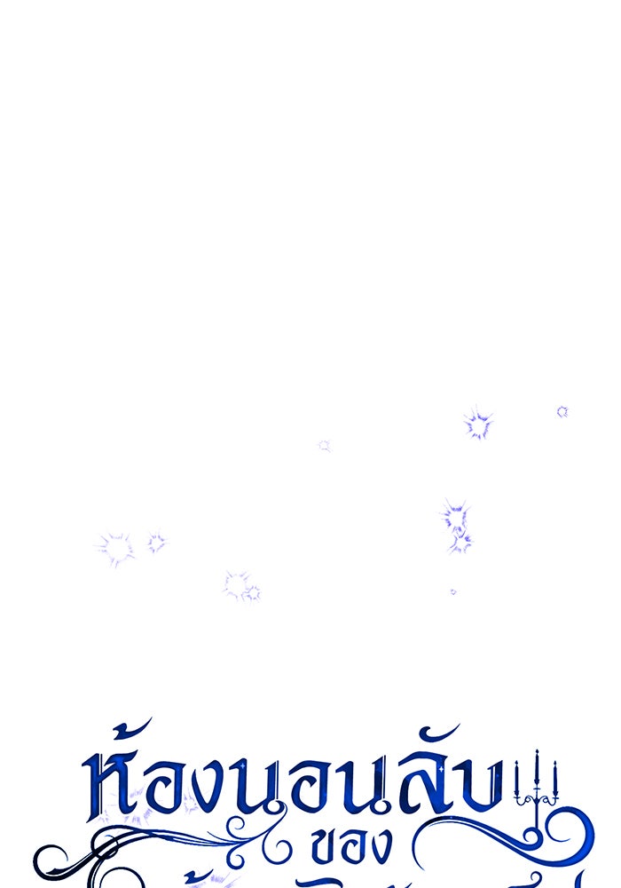 ห้องนอนลับของเจ้าหญิงต้องสาป - หน้า 9