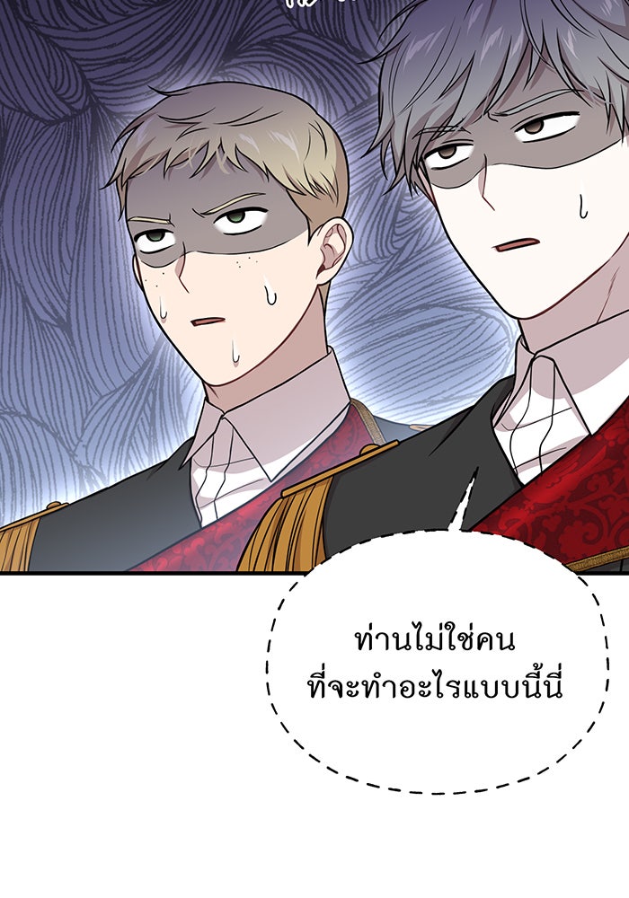 ห้องนอนลับของเจ้าหญิงต้องสาป - หน้า 116