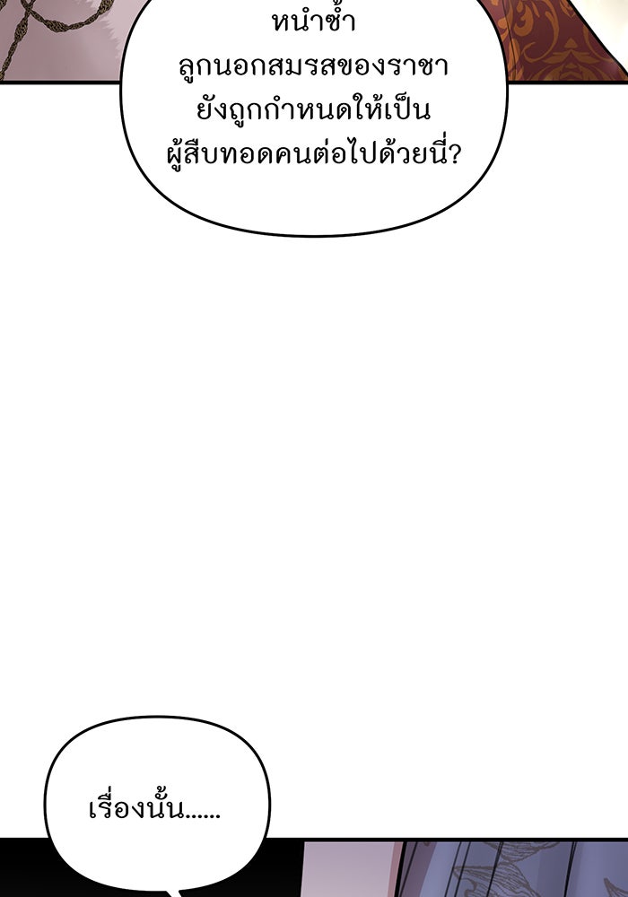 ห้องนอนลับของเจ้าหญิงต้องสาป - หน้า 113