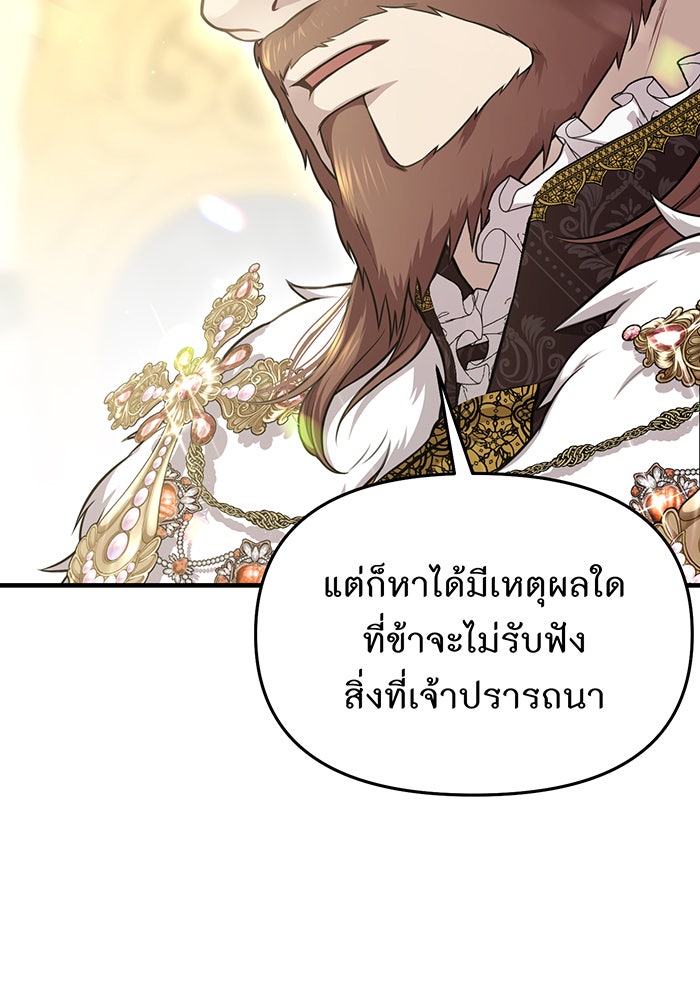 ห้องนอนลับของเจ้าหญิงต้องสาป - หน้า 151