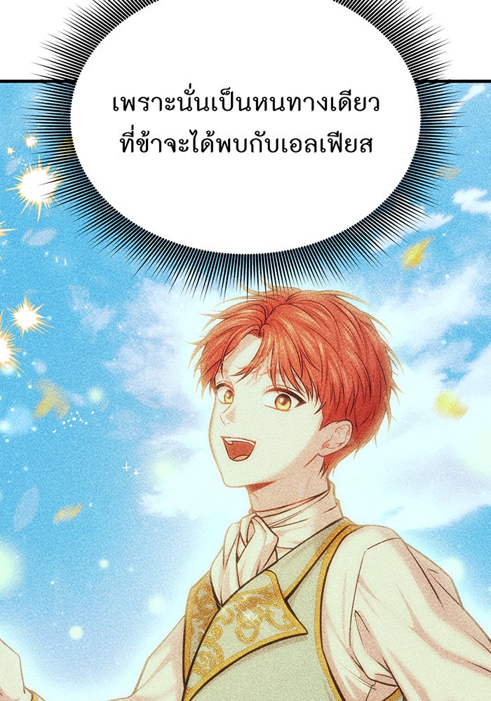 ห้องนอนลับของเจ้าหญิงต้องสาป - หน้า 48