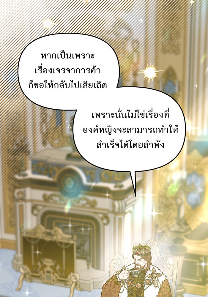 ห้องนอนลับของเจ้าหญิงต้องสาป - หน้า 63