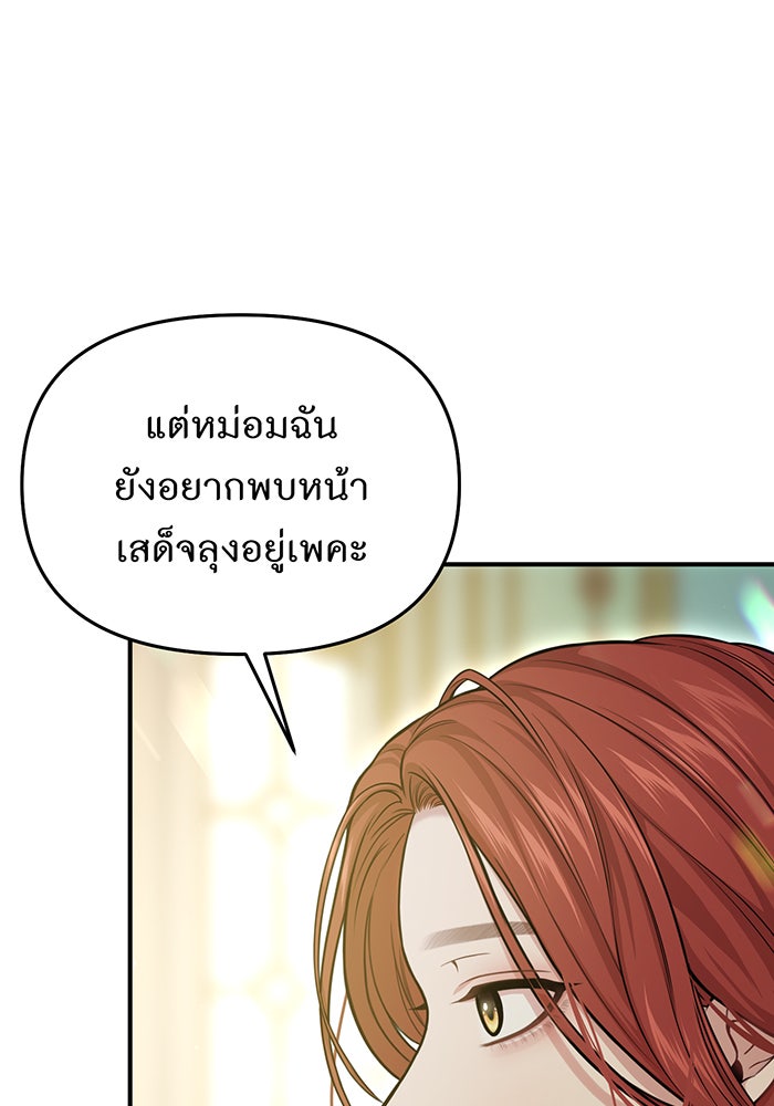 ห้องนอนลับของเจ้าหญิงต้องสาป - หน้า 71