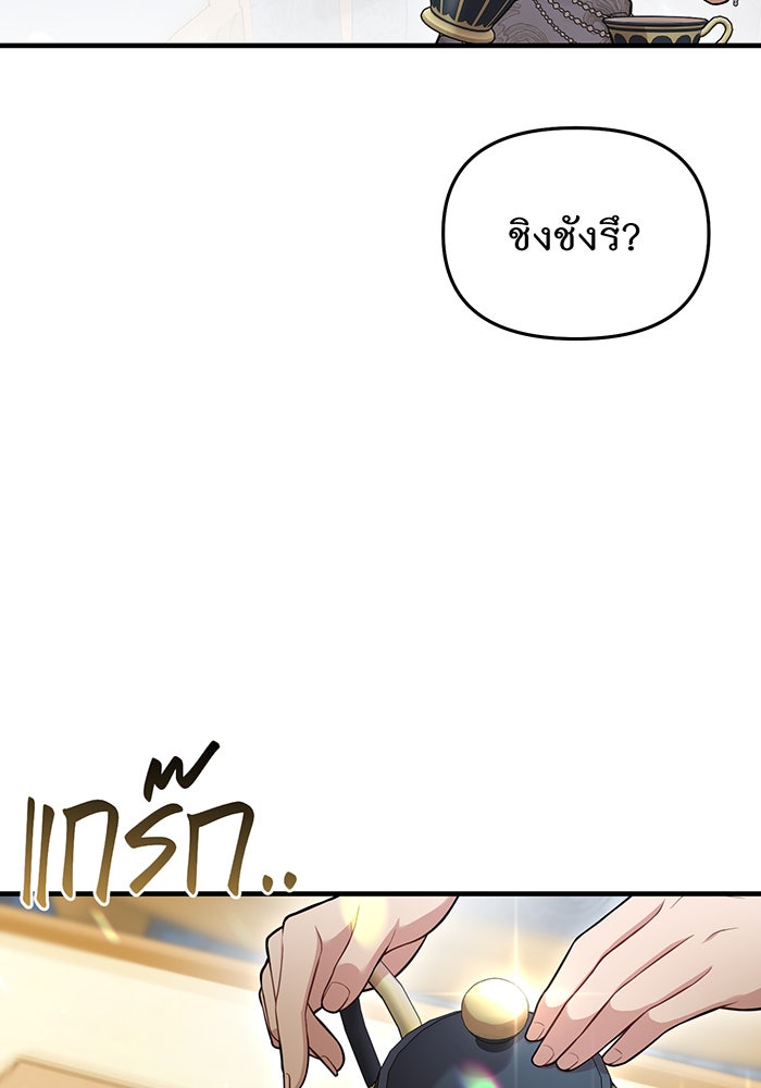 ห้องนอนลับของเจ้าหญิงต้องสาป - หน้า 77