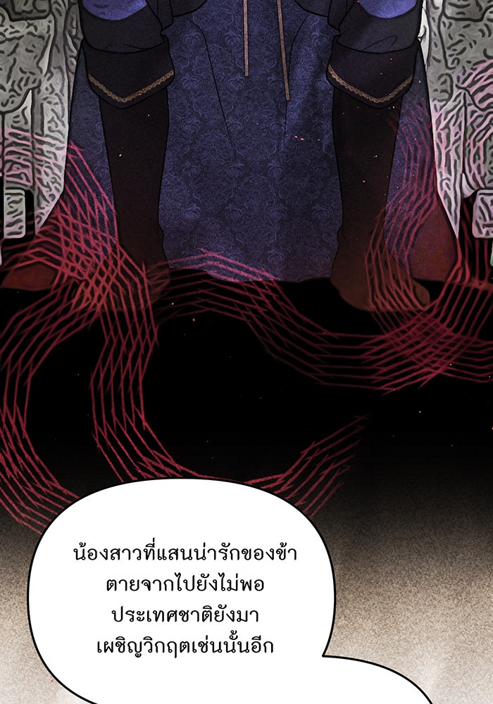 ห้องนอนลับของเจ้าหญิงต้องสาป - หน้า 90