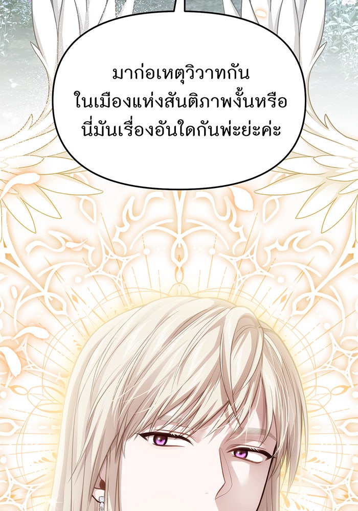 ห้องนอนลับของเจ้าหญิงต้องสาป - หน้า 140