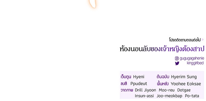 ห้องนอนลับของเจ้าหญิงต้องสาป - หน้า 142