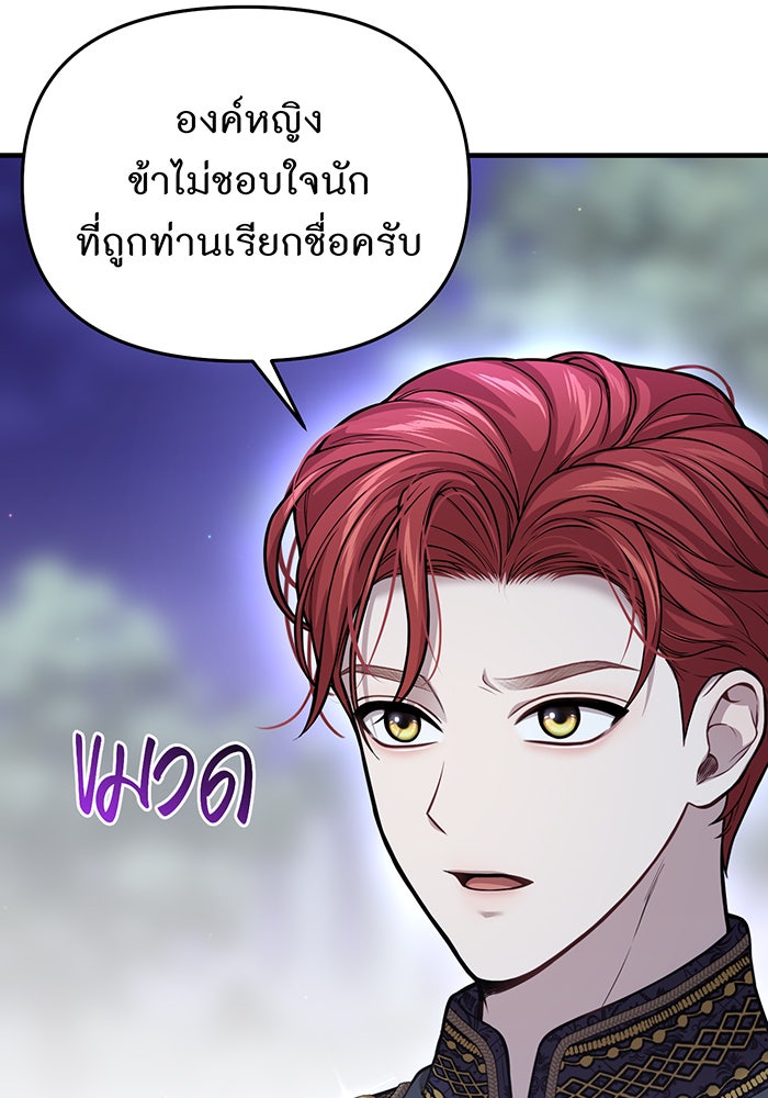 ห้องนอนลับของเจ้าหญิงต้องสาป - หน้า 34