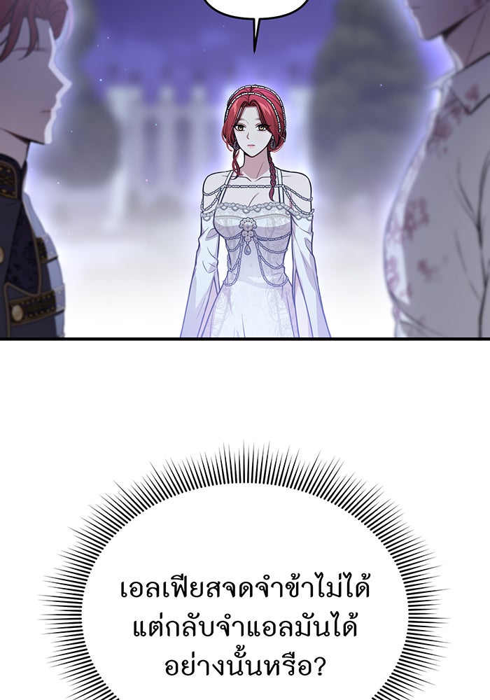 ห้องนอนลับของเจ้าหญิงต้องสาป - หน้า 52