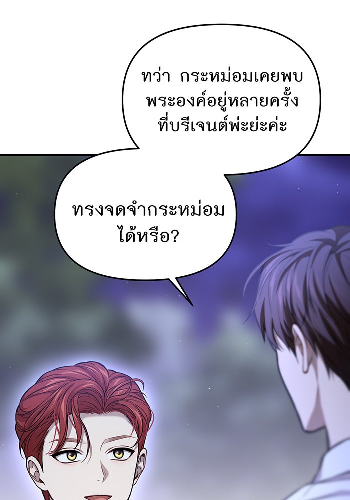 ห้องนอนลับของเจ้าหญิงต้องสาป - หน้า 54