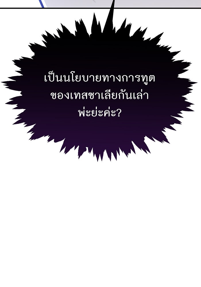 ห้องนอนลับของเจ้าหญิงต้องสาป - หน้า 72