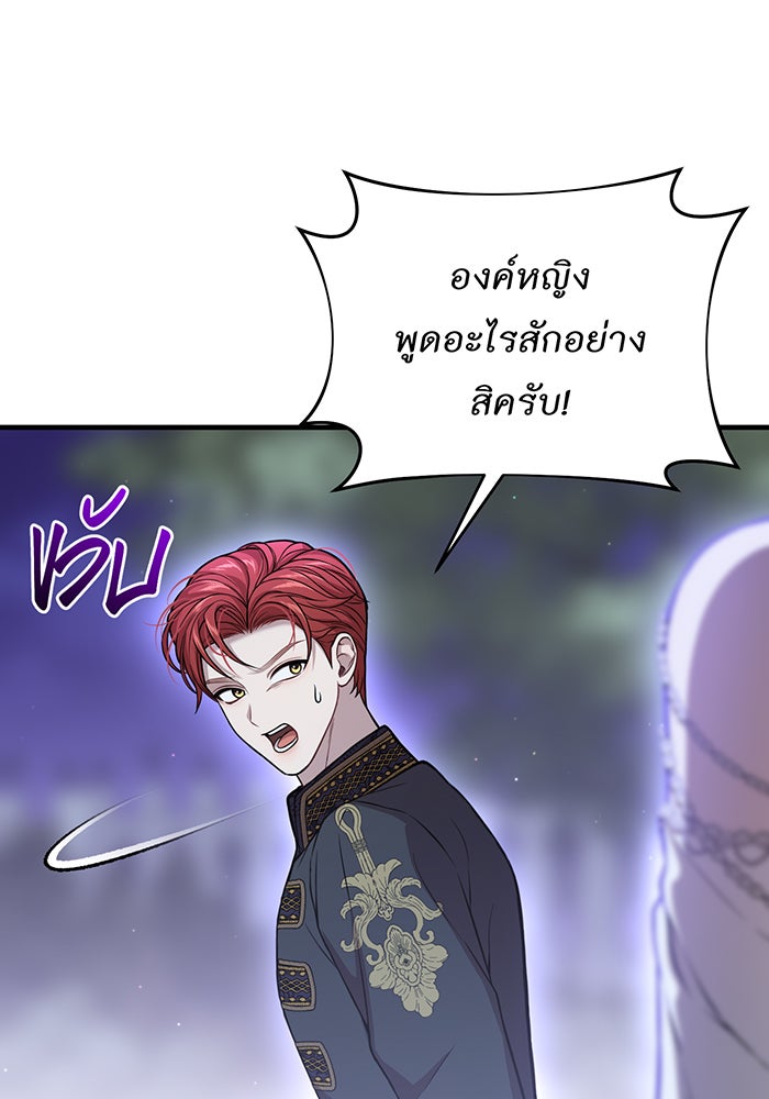 ห้องนอนลับของเจ้าหญิงต้องสาป - หน้า 85