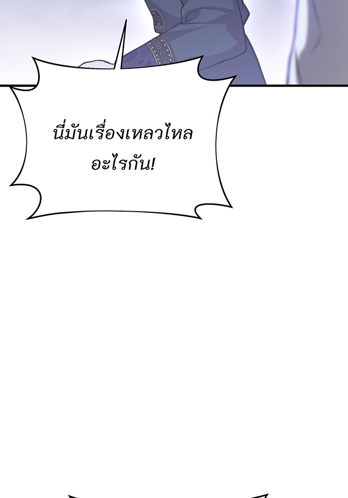 ห้องนอนลับของเจ้าหญิงต้องสาป - หน้า 86