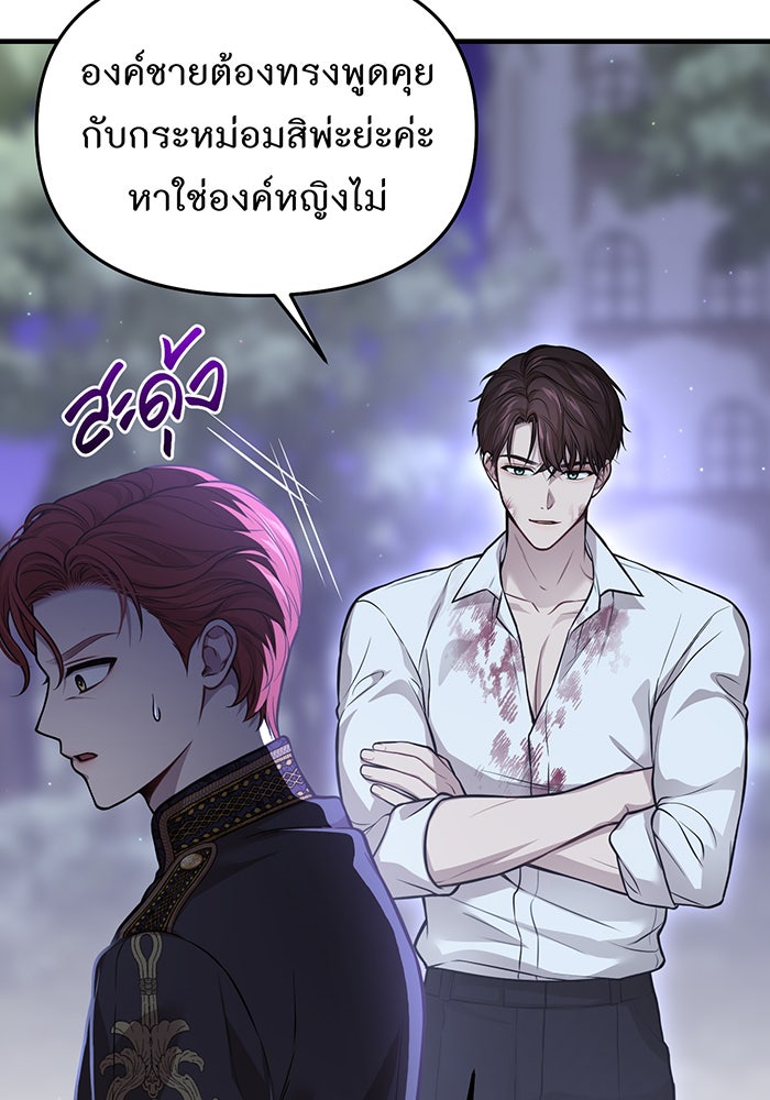ห้องนอนลับของเจ้าหญิงต้องสาป - หน้า 91