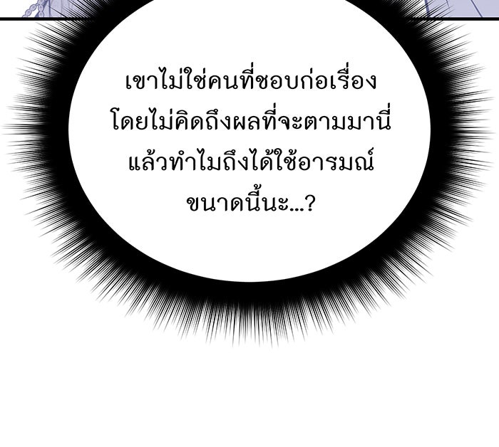 ห้องนอนลับของเจ้าหญิงต้องสาป - หน้า 95