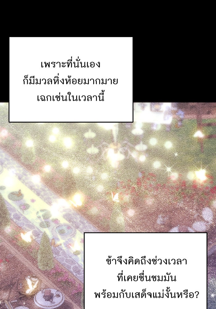 ห้องนอนลับของเจ้าหญิงต้องสาป - หน้า 110
