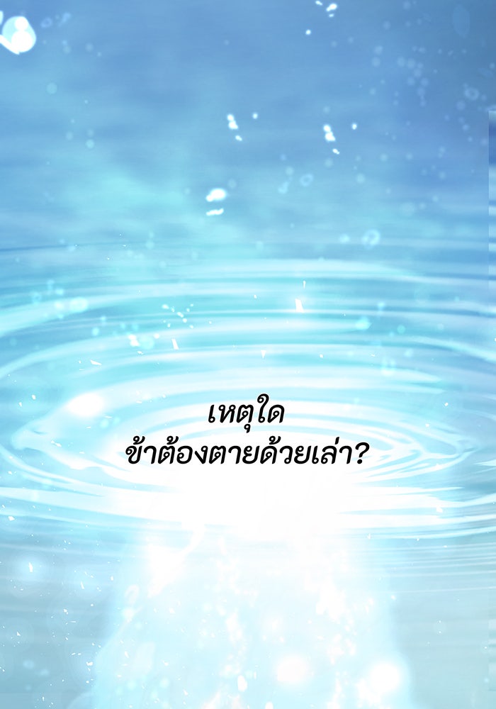 ห้องนอนลับของเจ้าหญิงต้องสาป - หน้า 136