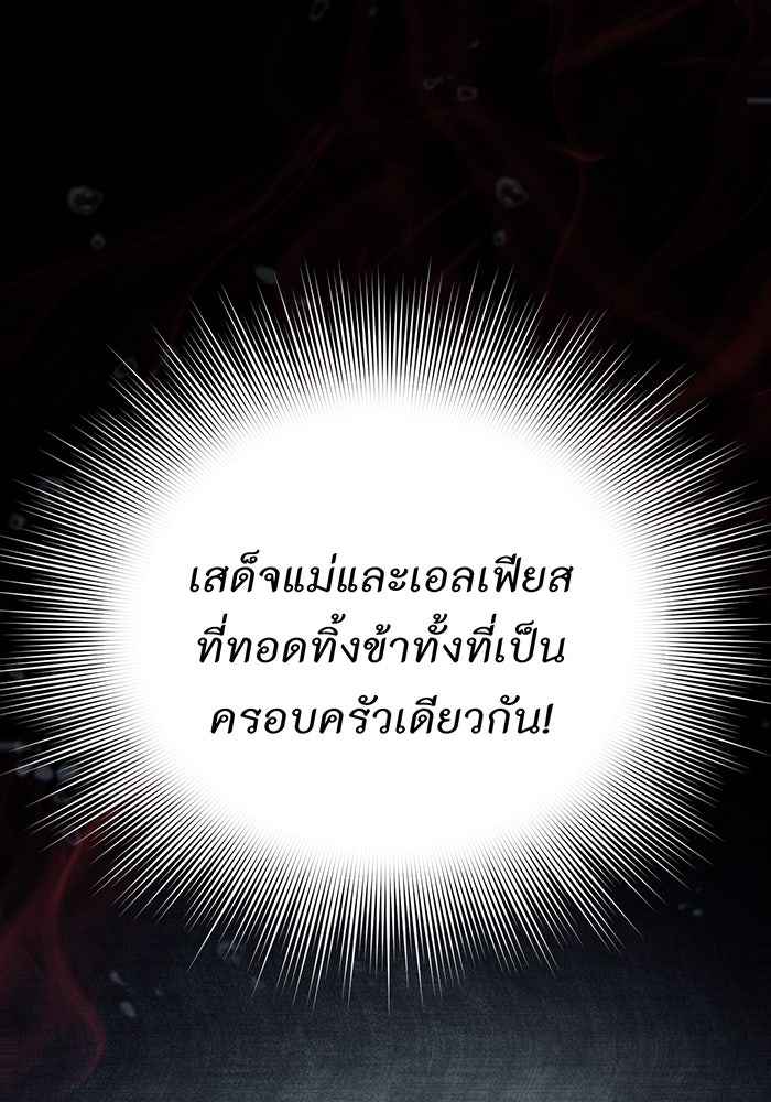 ห้องนอนลับของเจ้าหญิงต้องสาป - หน้า 150